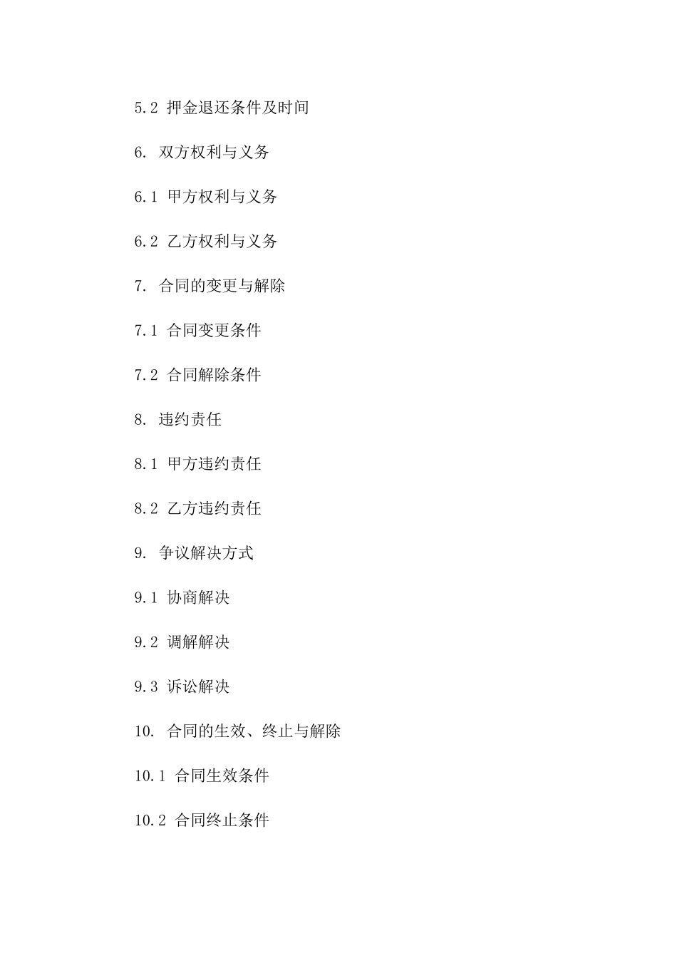 幼儿托管场所租赁合同样本2024年版一_第3页