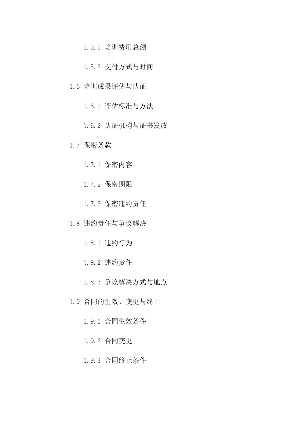 2024专业委托技能培训协议模板版B版_第3页