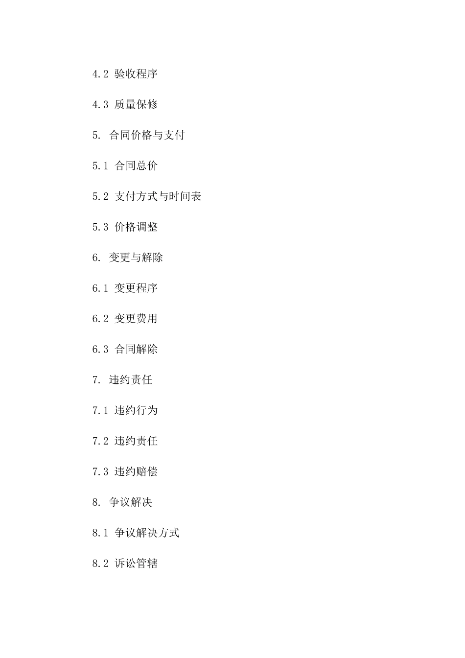 轻型钢制雨棚建设协议样本（2024年修订）版_第3页