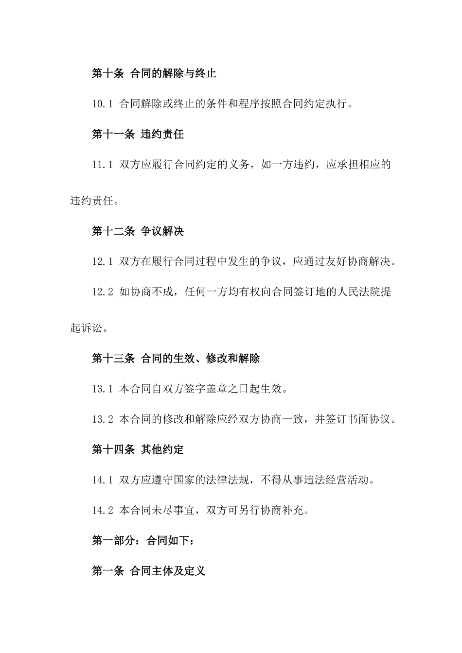 大兴区理想城幼儿园2024年度托管合同_第3页