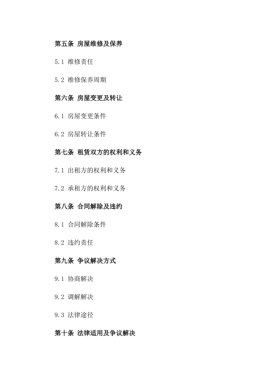 2024年保定地区标准住宅租赁合同一_第3页