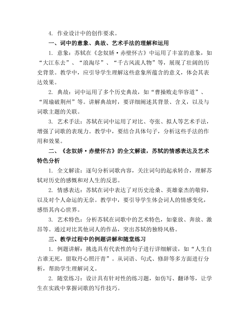 念奴娇赤壁怀古课件高中语文课件下载_第3页