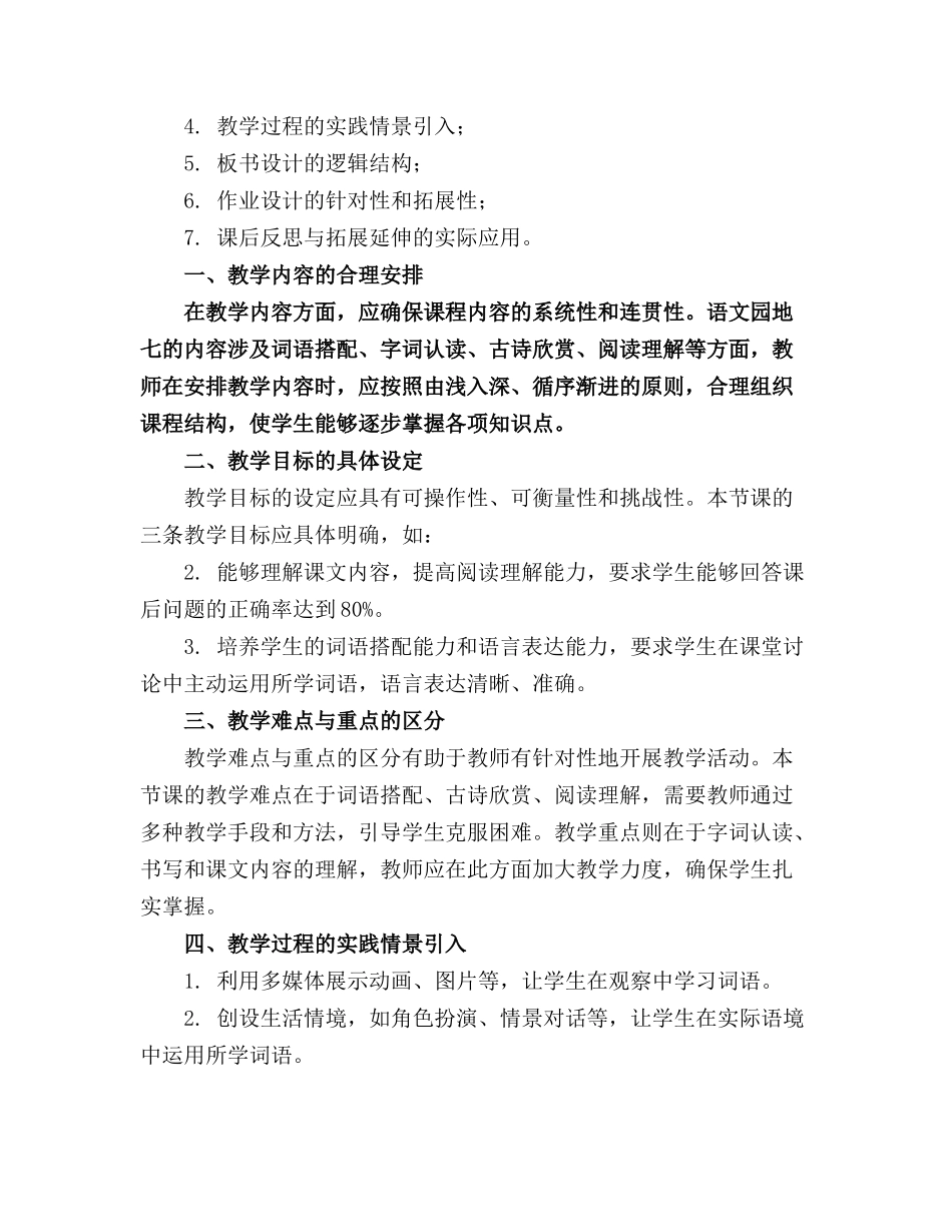 部编版一年级语文上册语文园地七课件(1)_第3页