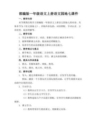 部编版一年级语文上册语文园地七课件(1)