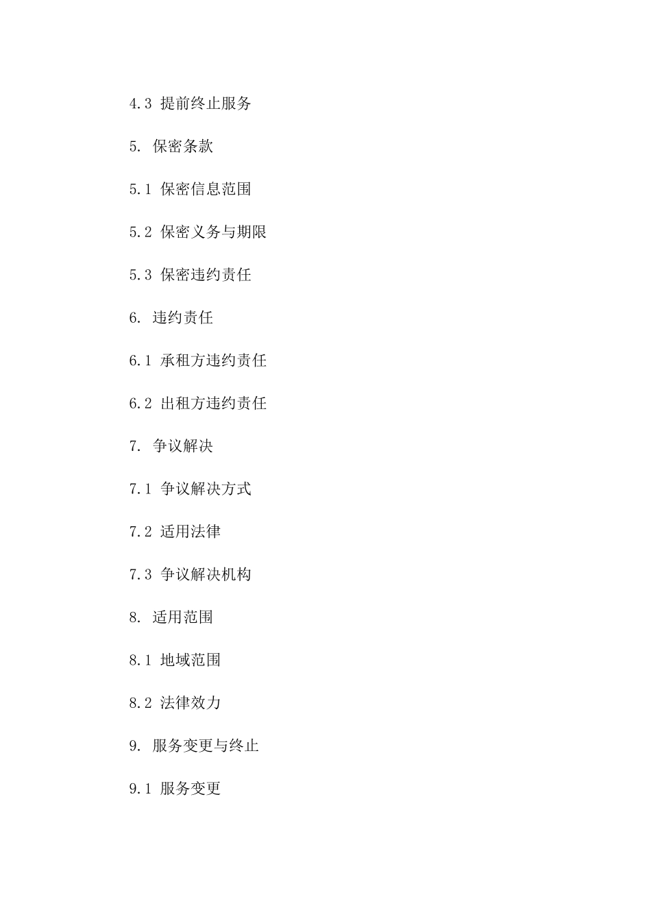 24小时远程监控服务承租协议版B版_第3页