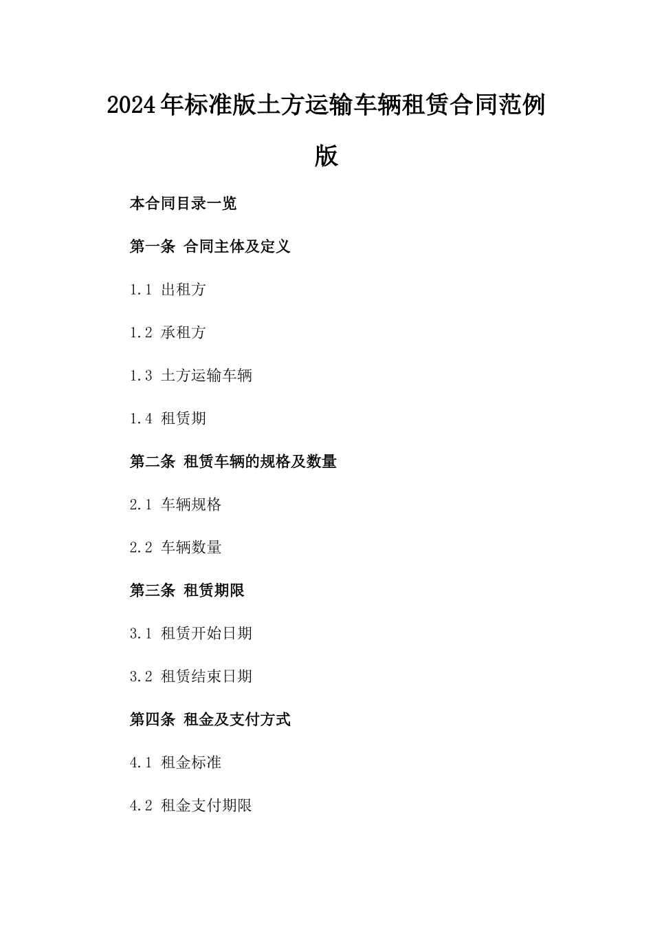 2024年标准版土方运输车辆租赁合同范例版_第2页