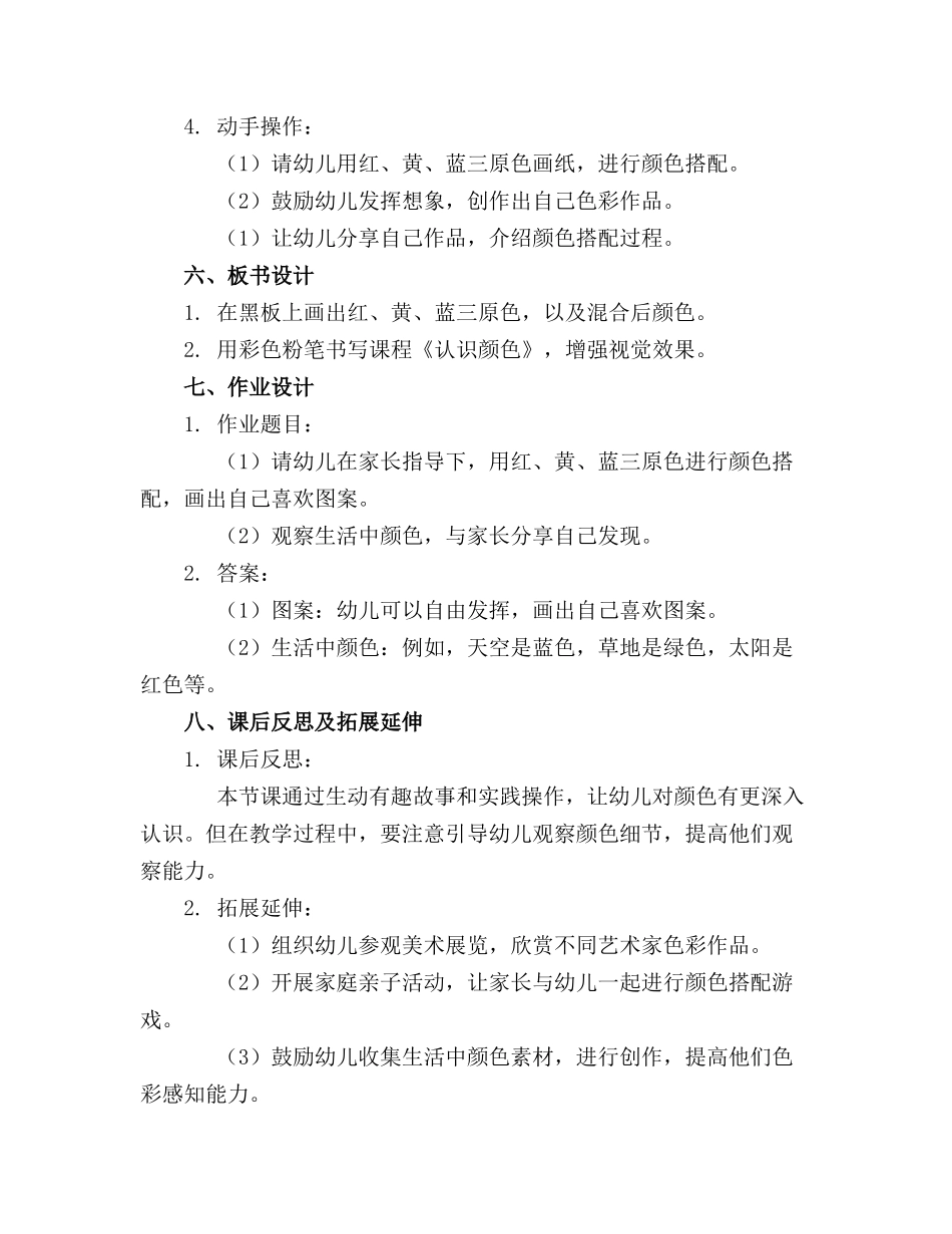 幼儿园小班精品教案《认识颜色》含反思(精选8篇_第2页