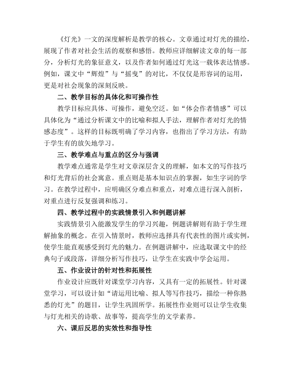 小学六年级下册语文课件《灯光》_第3页