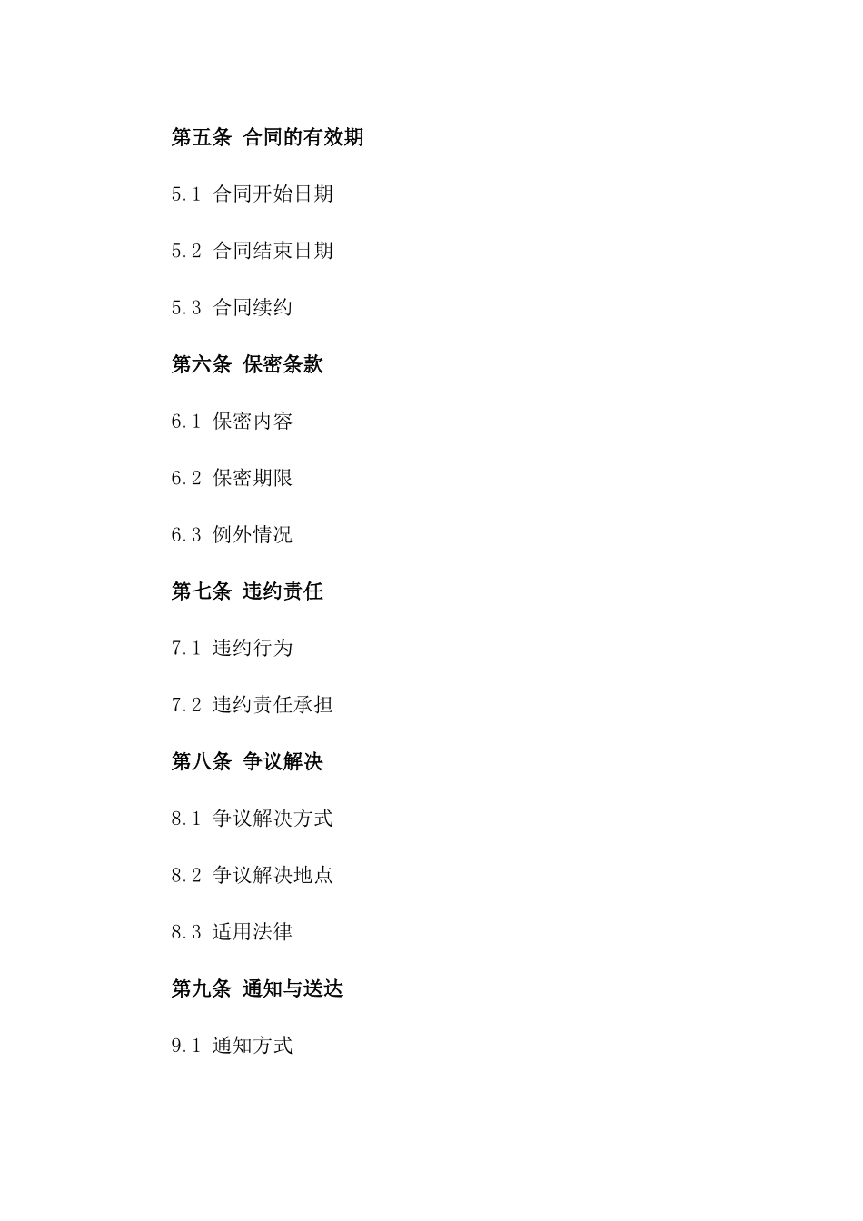 二手房过户法律咨询服务合同版B版_第3页