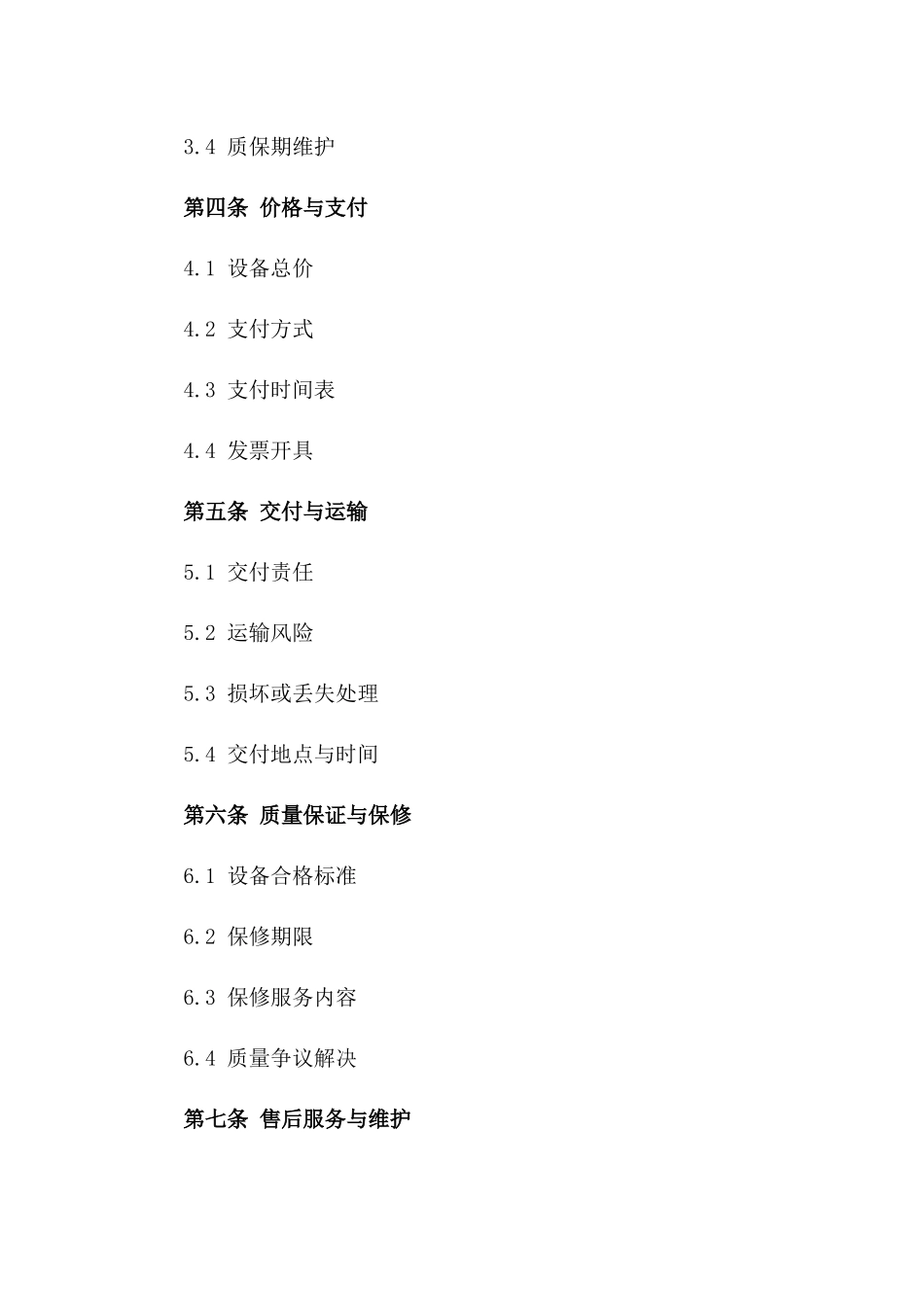 2024年度空调买卖协议样本版A版_第3页