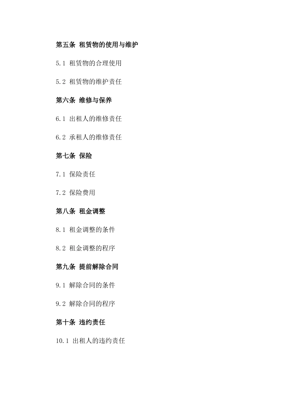 租房协议范本：2024年高品质住宅租赁合约一_第3页