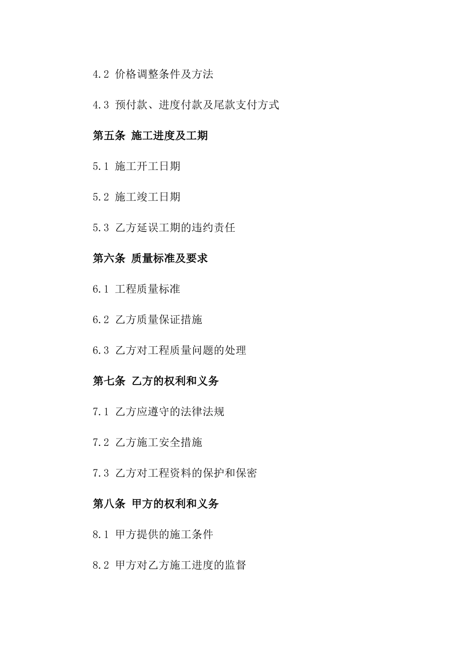 建筑钢筋工程承包协议范本(2024年度)版B版_第3页