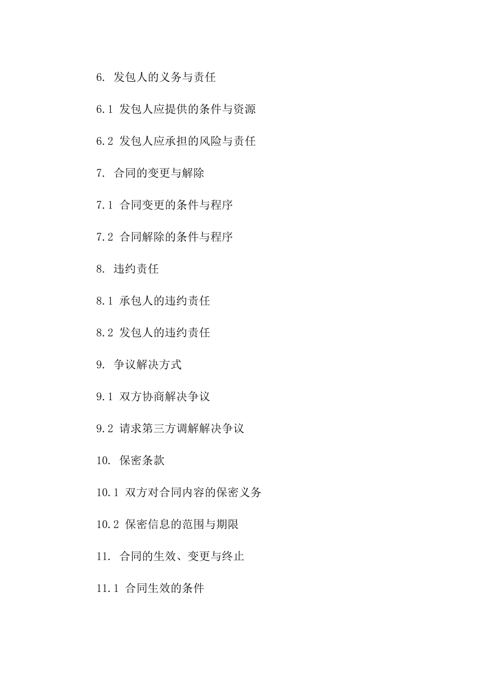 个人简式劳务承包合同书2024年度版一_第3页