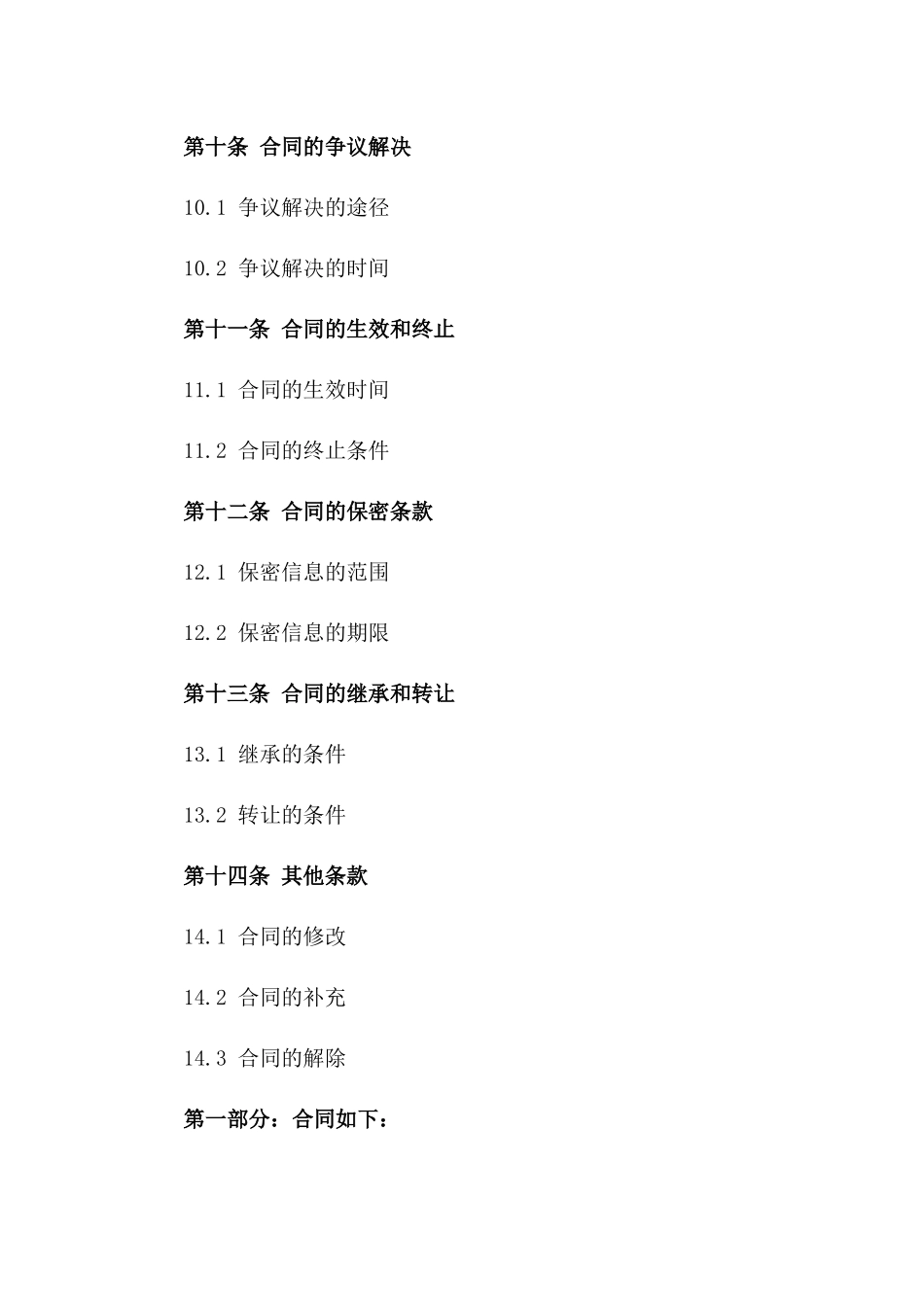 年度篮球架购销协议范本2024_第3页