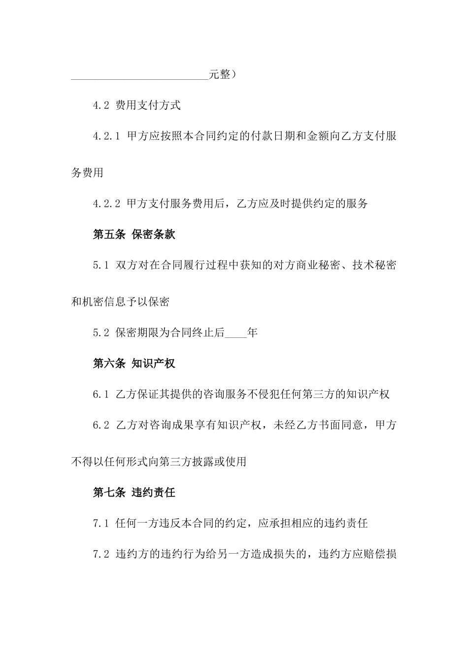 高级医疗设备咨询服务合同（定制版）版B版_第3页