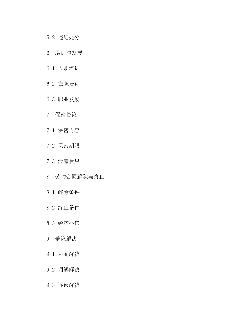 销售岗位聘用合同(2024年度)一_第3页