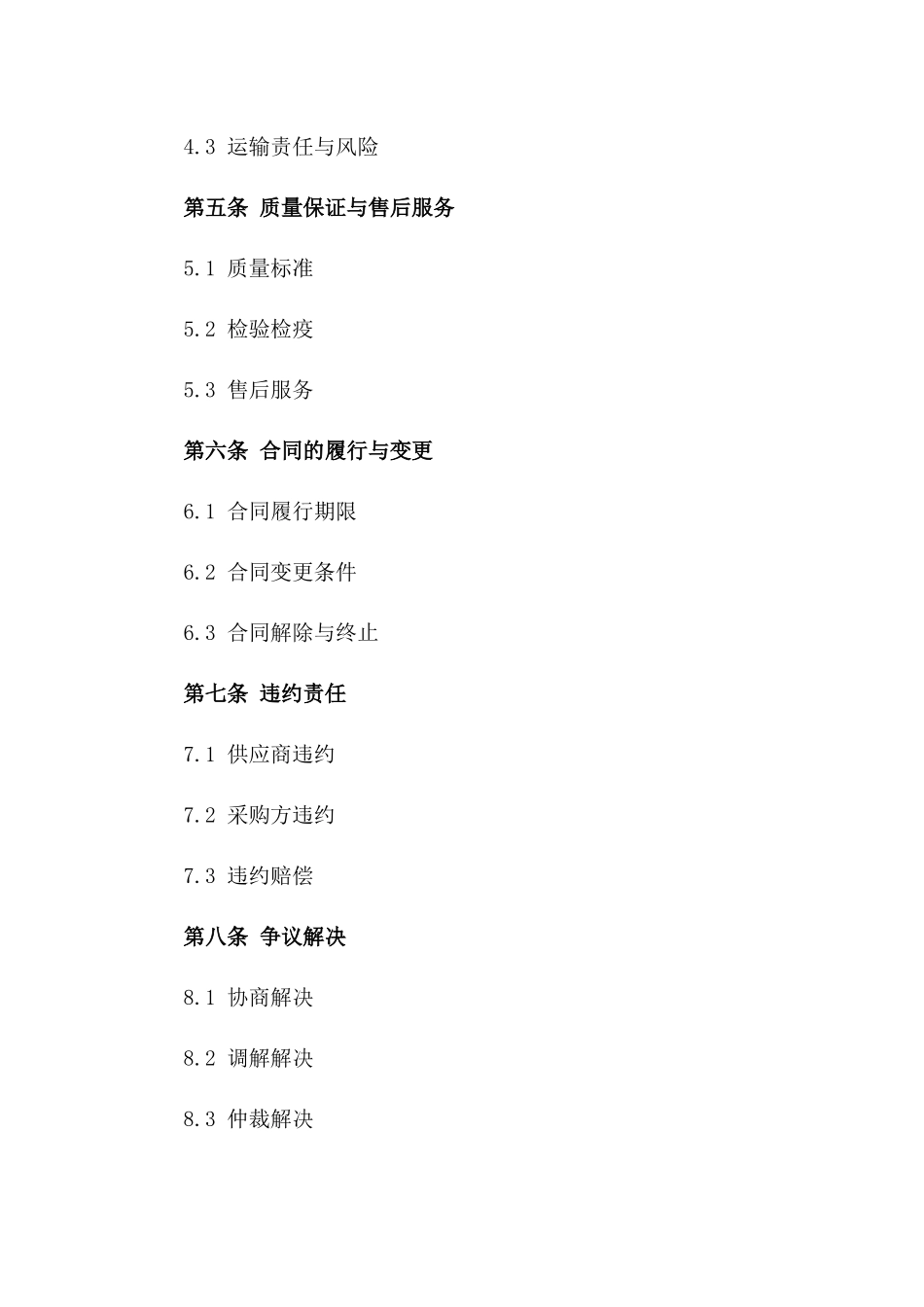 环保砂石采购与销售合同（2024）版_第3页