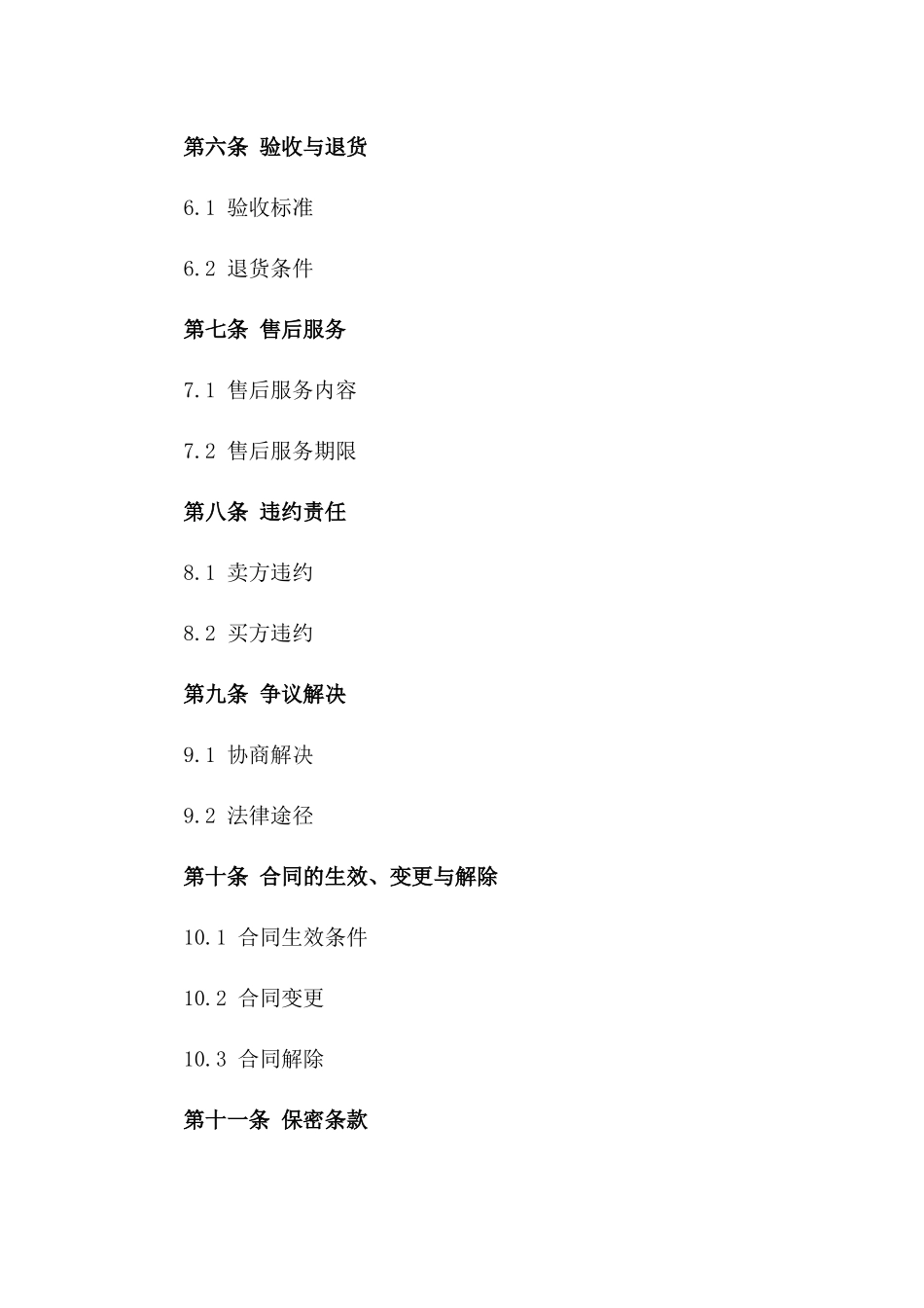 蔬菜批发购销标准协议2024版_第3页