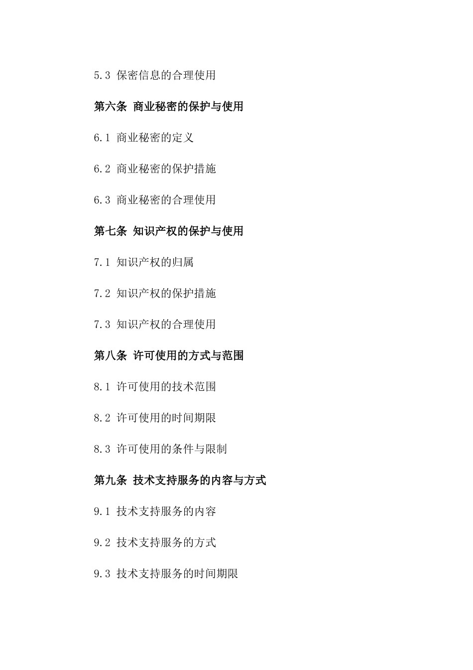 海外技术服务引进协议，2024年版_第3页