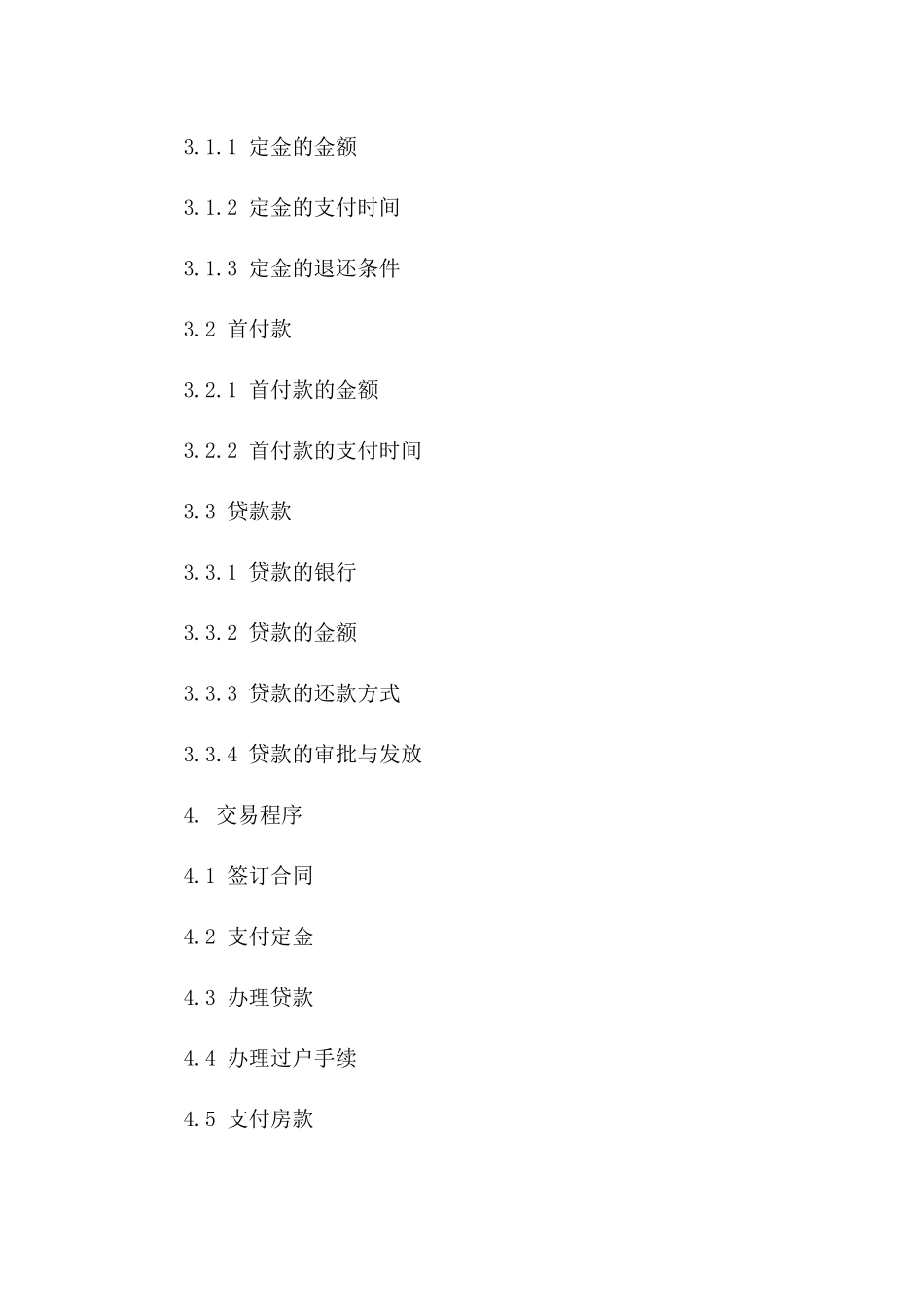 住宅买卖法律公证合同2024年版版B版_第3页