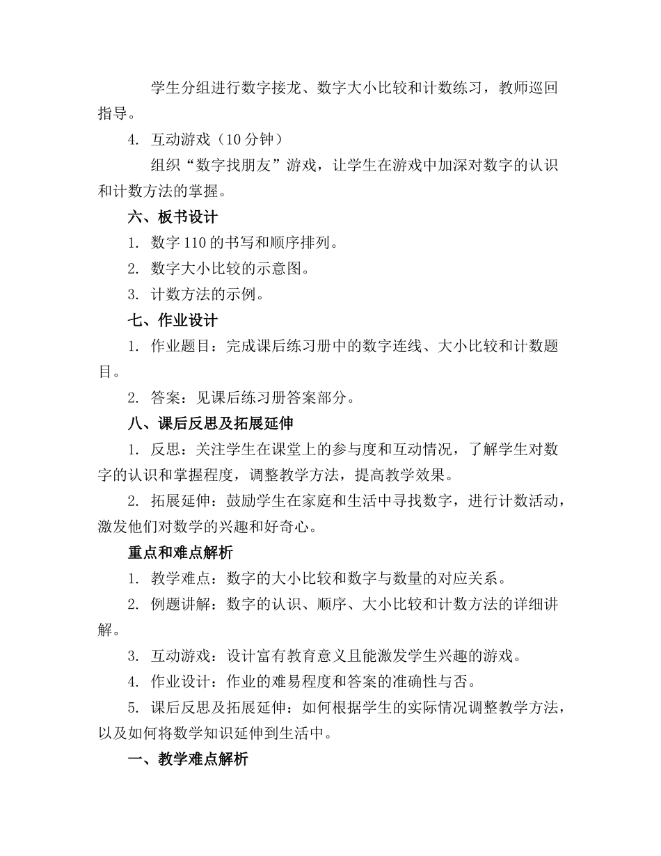 中班数学数字找朋友精品精品课件._第2页