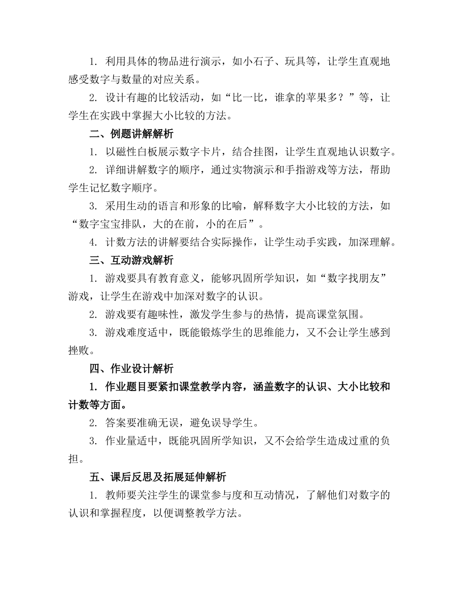 中班数学数字找朋友精品精品课件._第3页