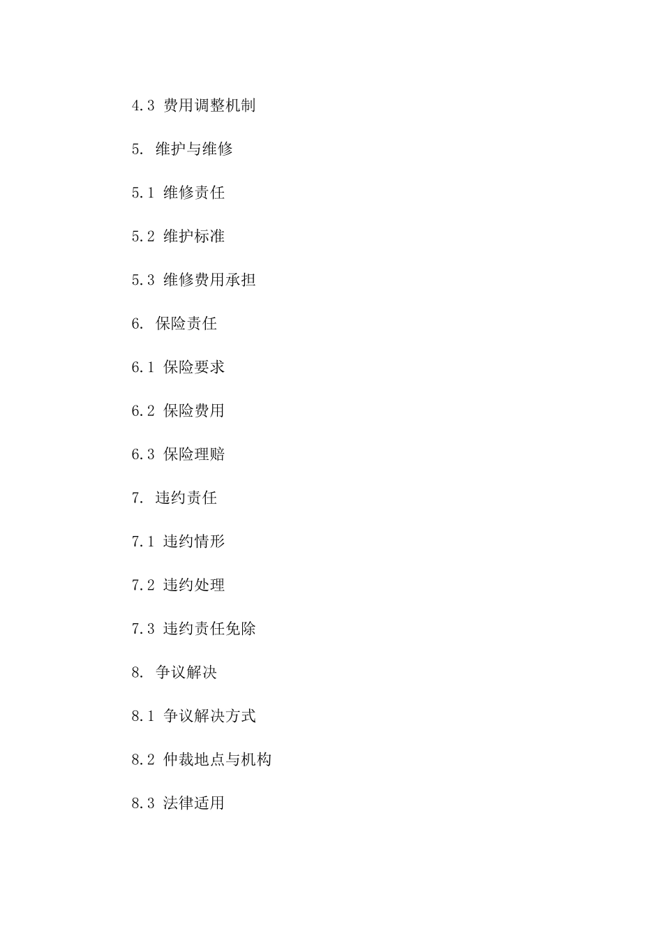 2024年航空货物装卸区租赁协议版B版_第3页