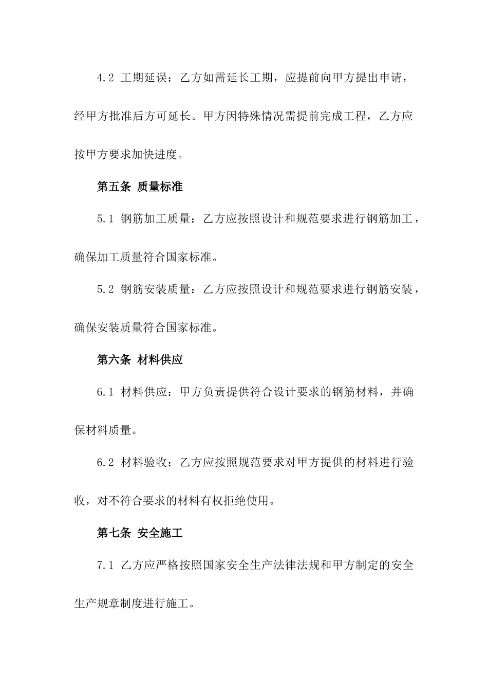 房建工程钢筋施工承揽协议2024示范文本_第2页