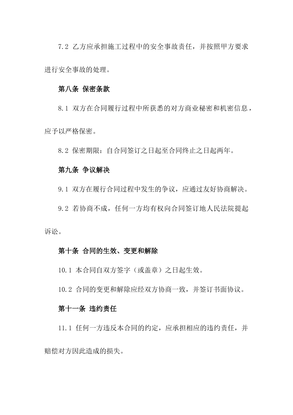 房建工程钢筋施工承揽协议2024示范文本_第3页