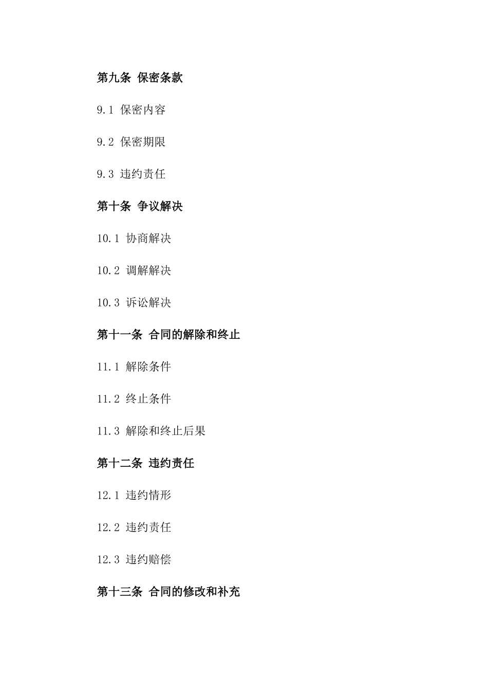 2024年版施工方额外协议模板_第3页