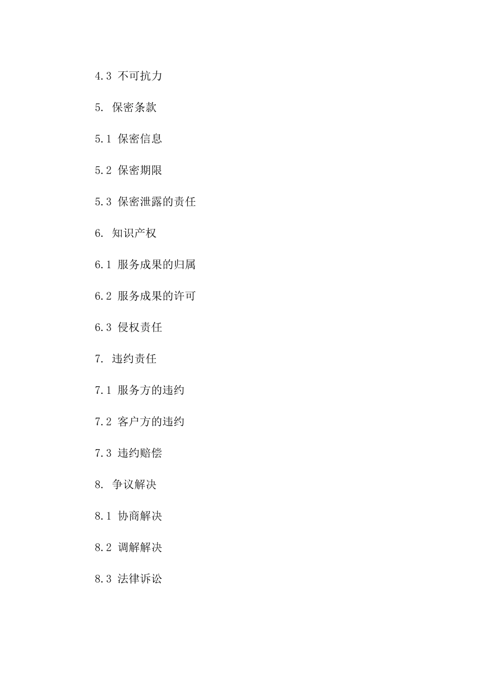 通用型2024工程服务协议范本_第2页