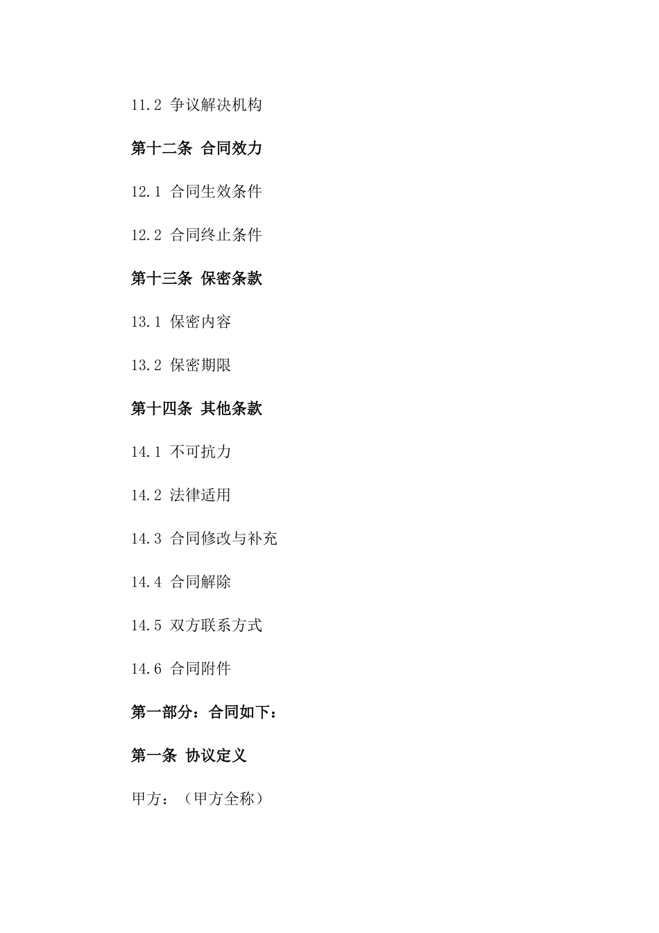 冷鲜物流保障协议（2024版）_第3页