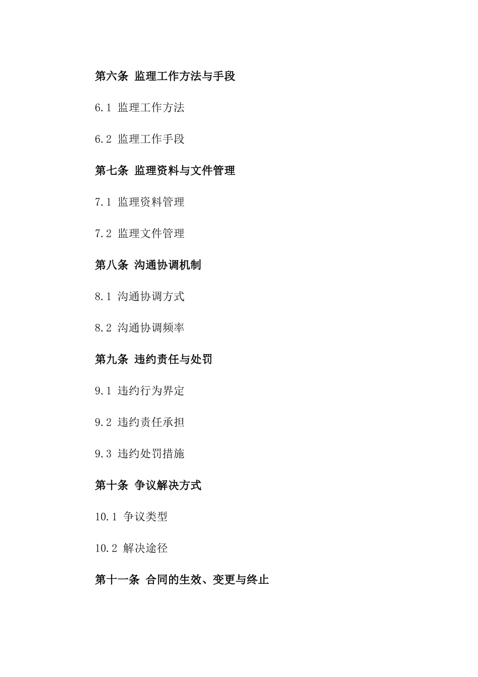 2024版房地产监理工作细化协议一_第3页