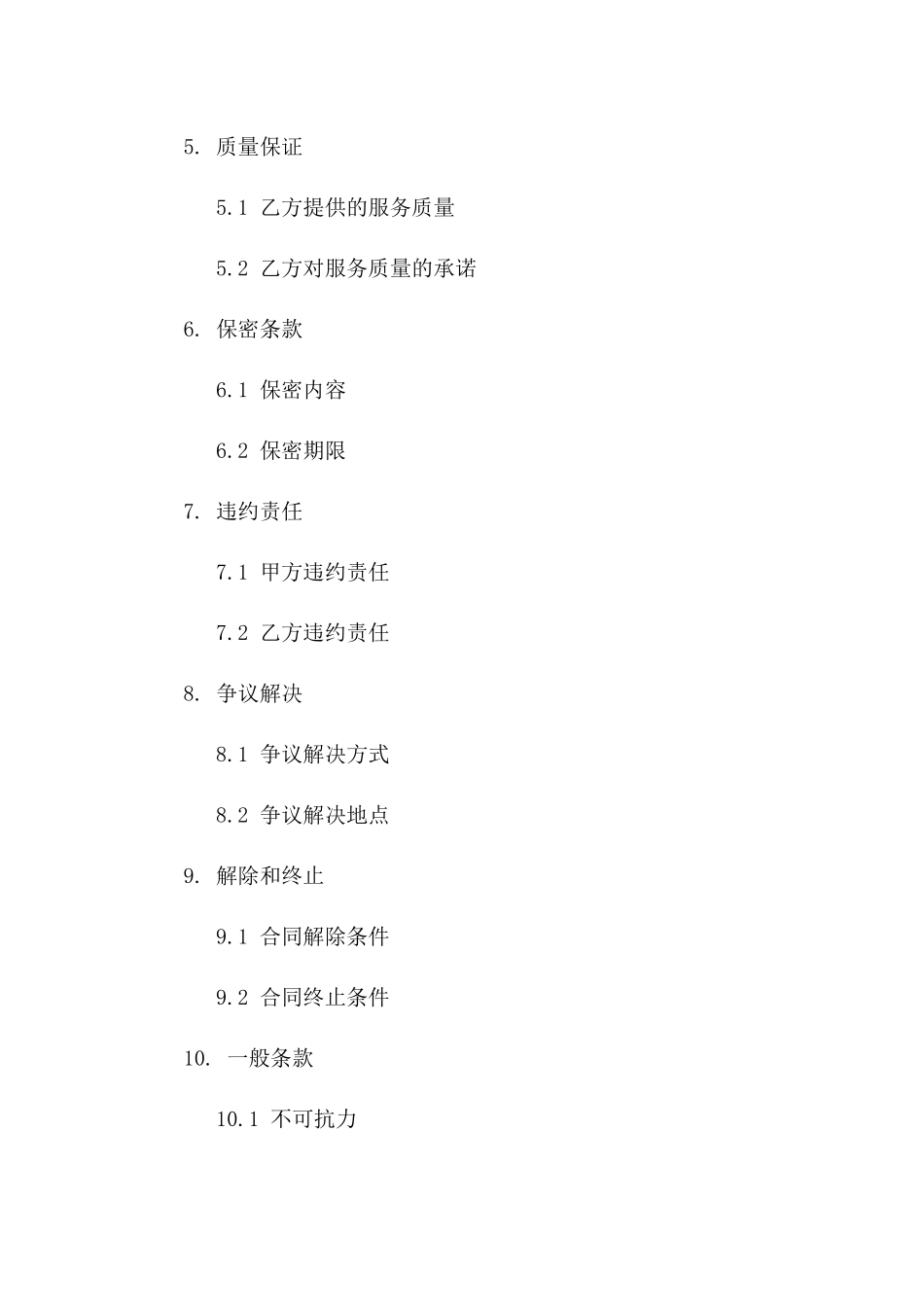 坂田二期建筑消防设施维保服务协议一_第3页