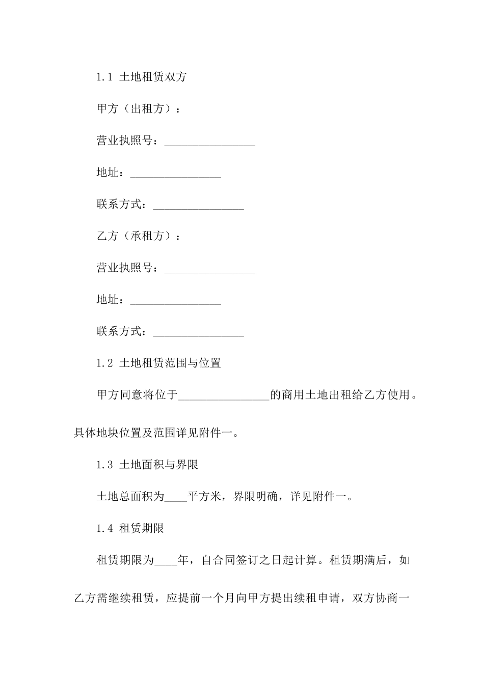 2024简易商用土地出租协议范本详解_第2页