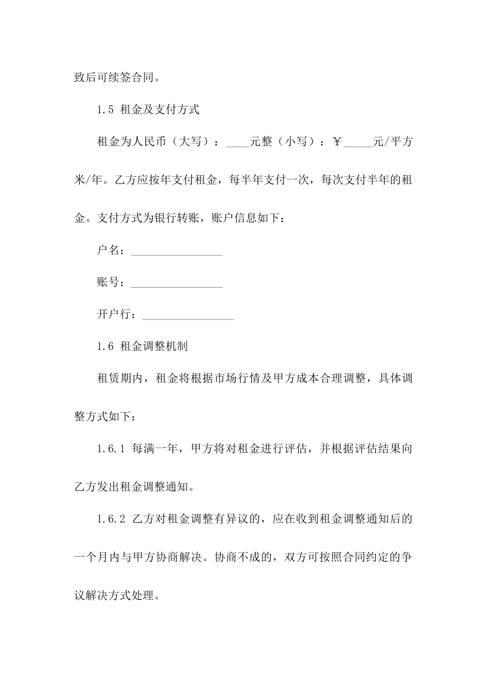 2024简易商用土地出租协议范本详解_第3页