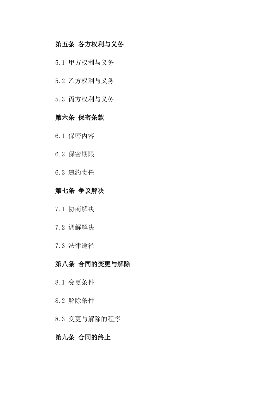 项目股份合作的协议书2024年通用_第3页