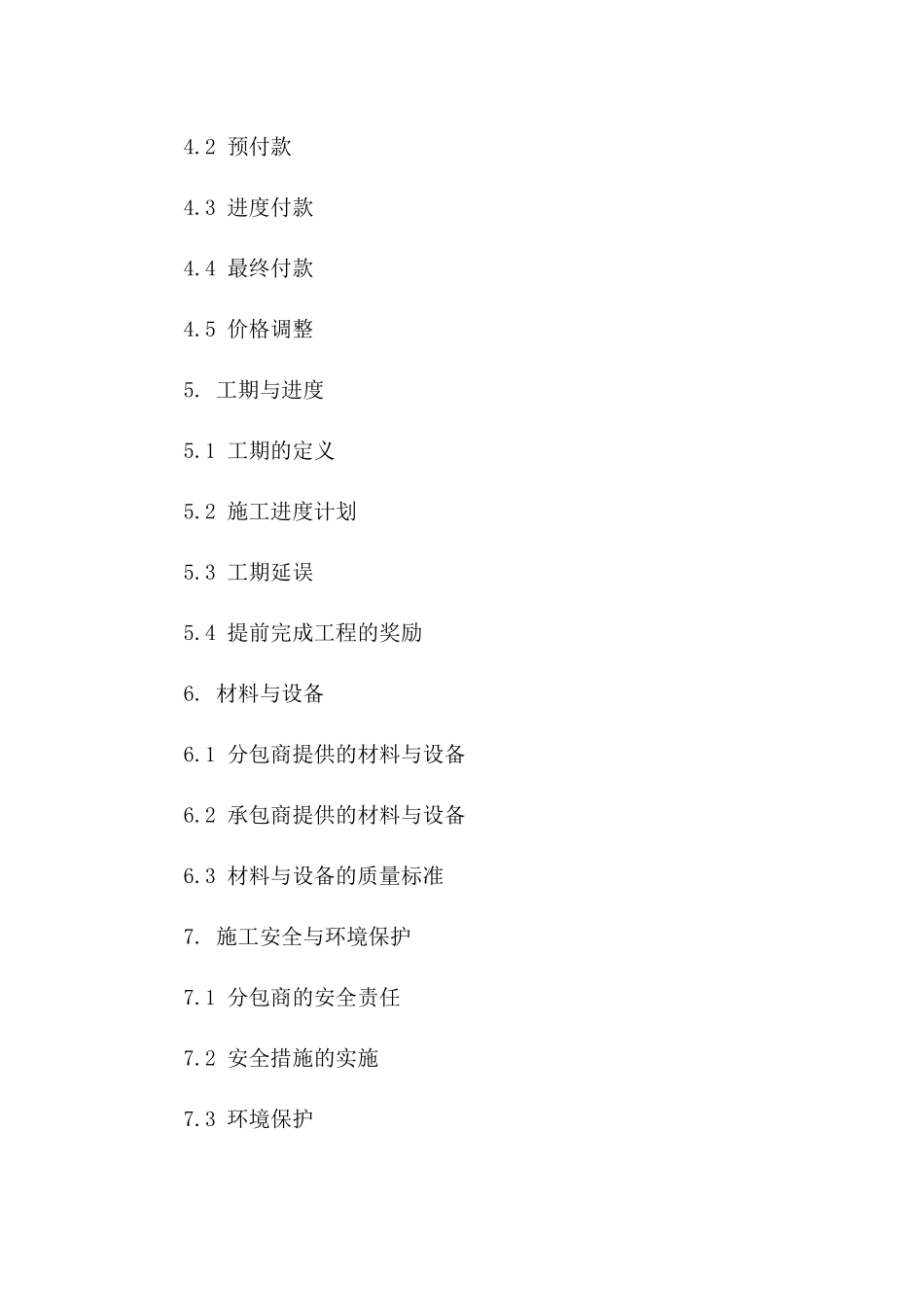 2024年通用建筑项目分包协议模板版A版_第3页