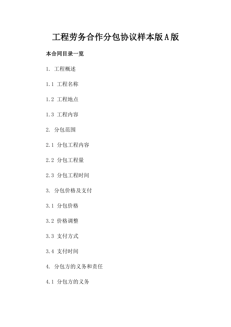 工程劳务合作分包协议样本版A版_第2页