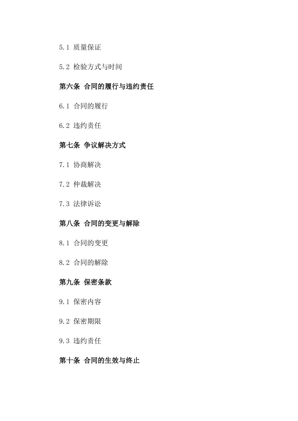 2024年标准版珠宝玉石交易合同_第2页