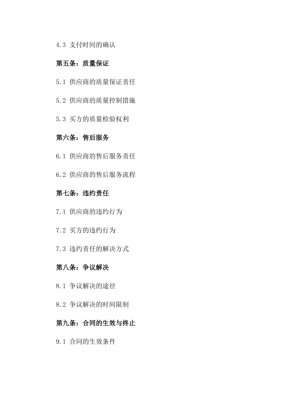 2024定制款挤塑板供应协议一_第3页