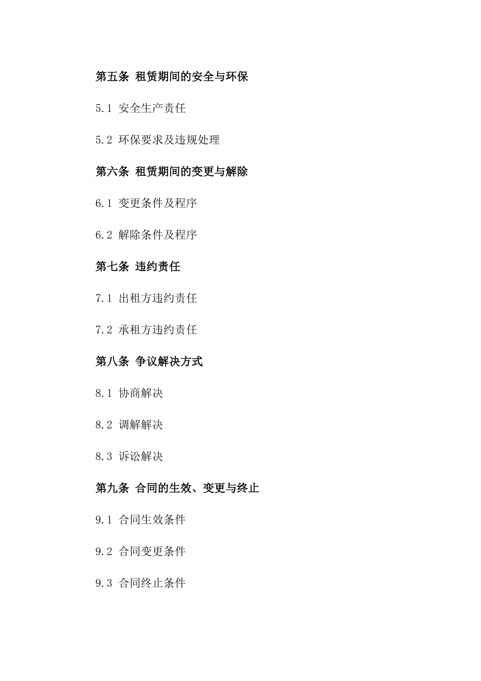 高效白酒生产线租赁厂房协议2024版样本_第2页