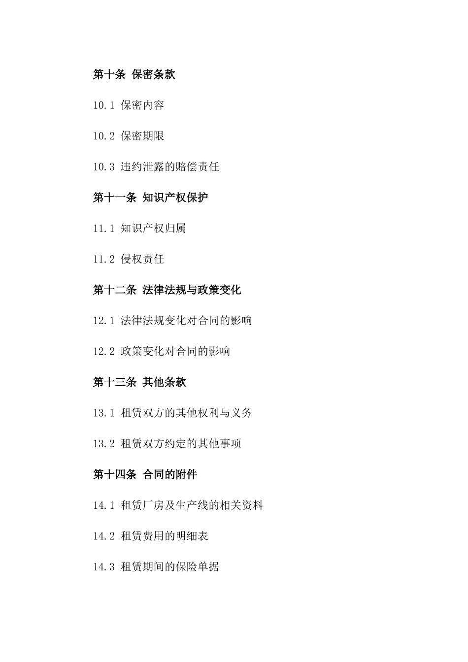 高效白酒生产线租赁厂房协议2024版样本_第3页