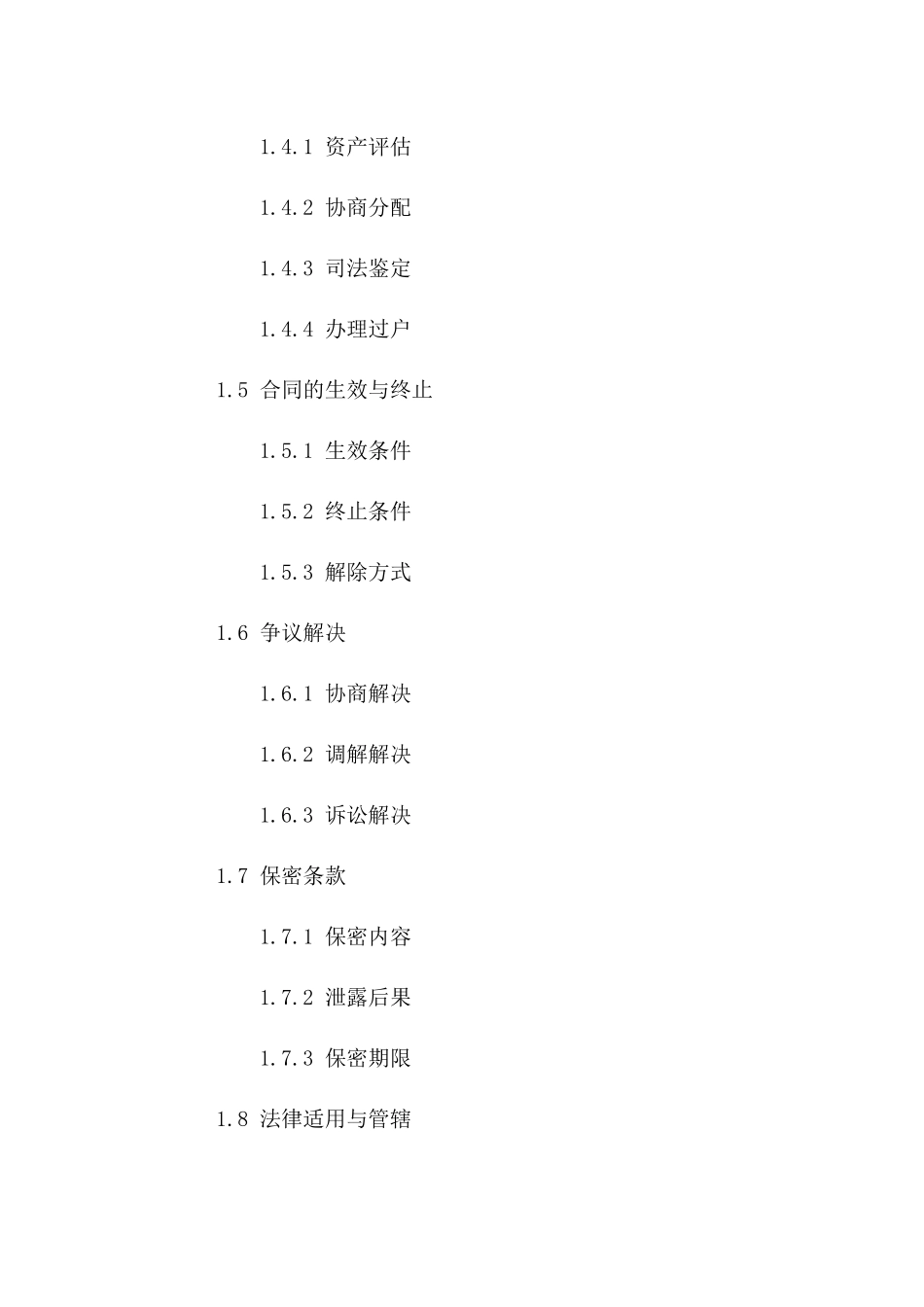 离婚资产补充分配合同：2024年版版_第3页