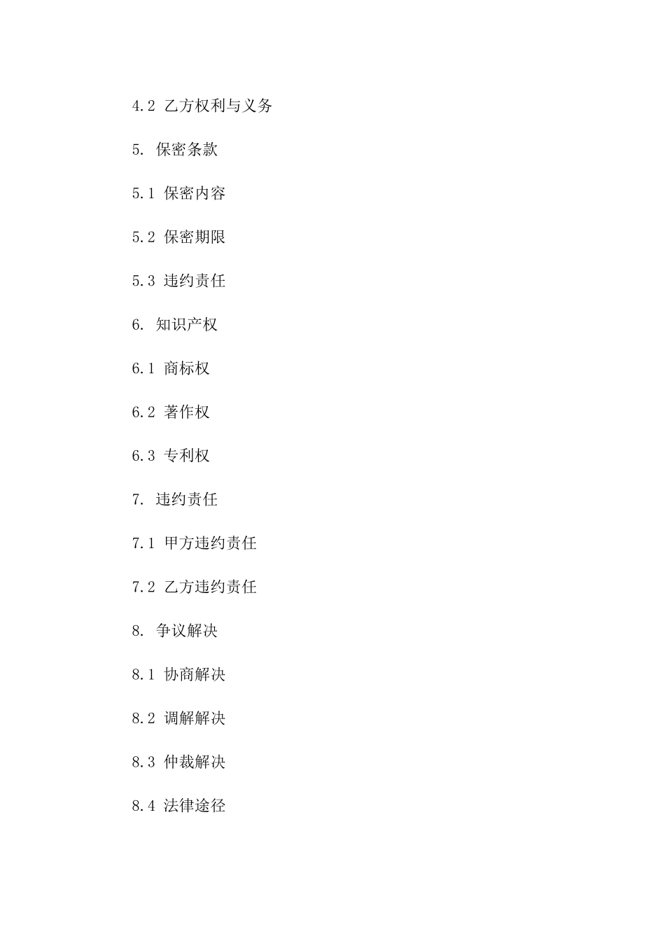 2024全新品牌服务协议模板 word下载版B版_第3页