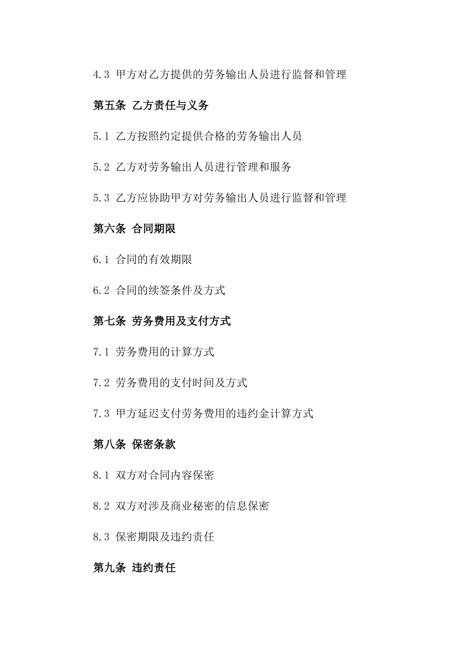 年度2024劳务输出安全协作合同_第2页