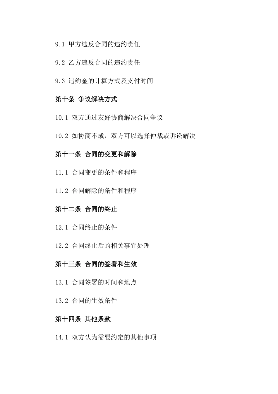 年度2024劳务输出安全协作合同_第3页