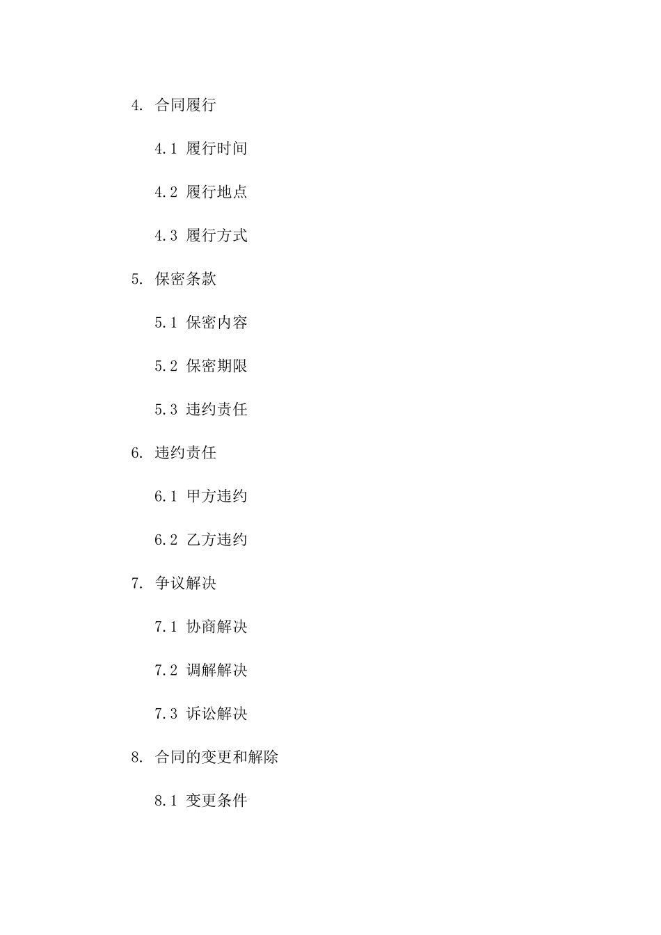开业盛典服务协议：2024专业版版B版_第3页