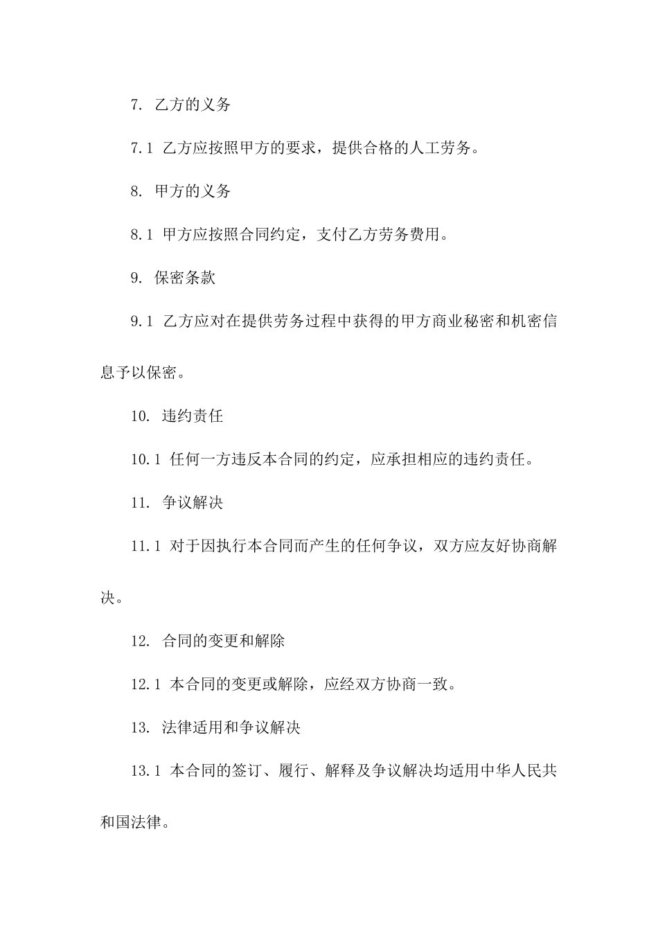 护坡建设项目人工劳务协议标准文本_第3页