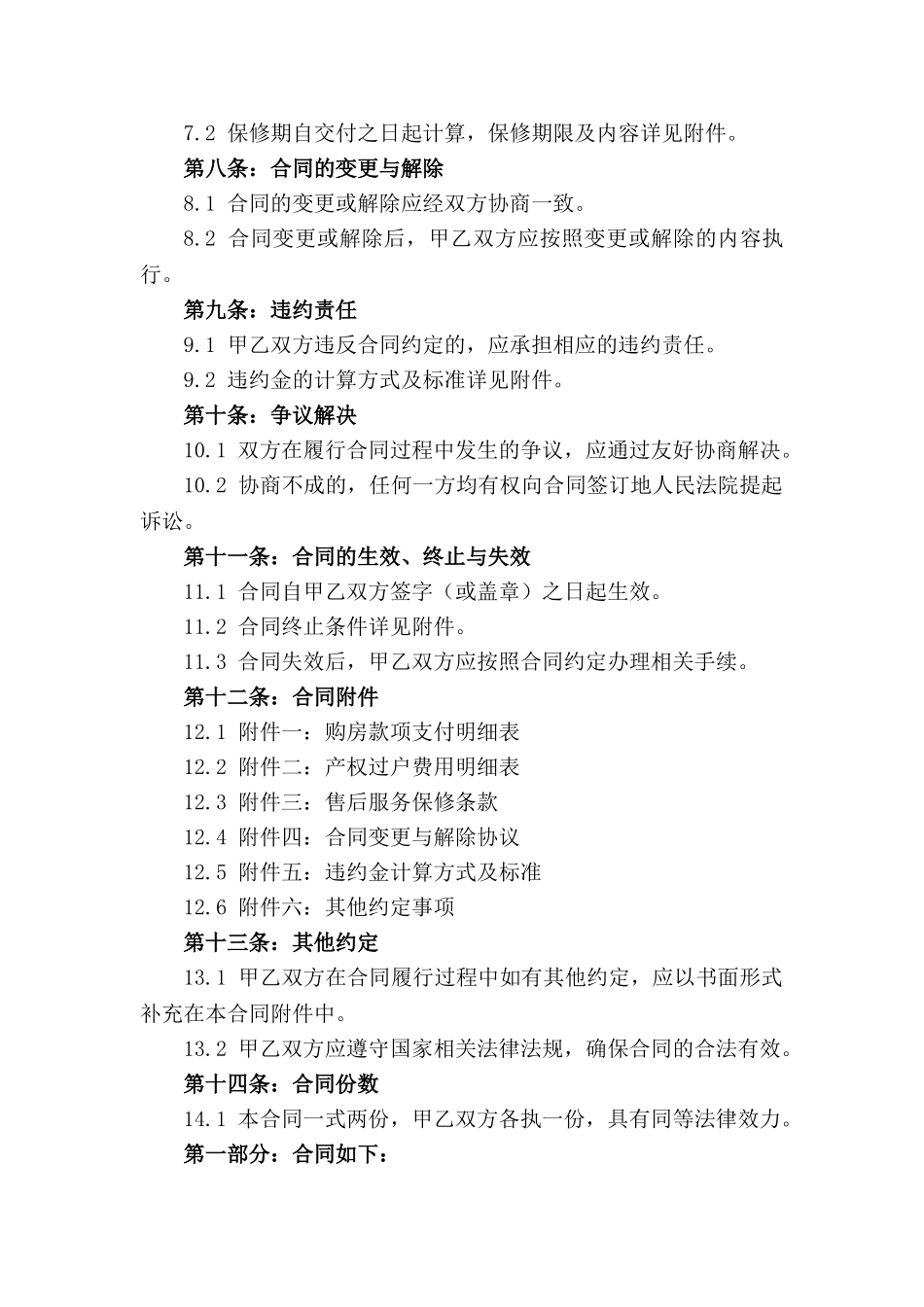 2024年新居购房权利与义务合同_第2页